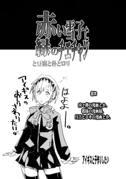 Page 4 of Akai Yukiko to Midori no Chie-chan to Toufu to Paku to Loli