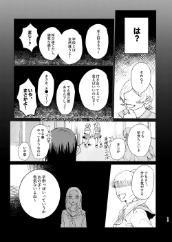 Page 12 of Shoujo ga Hana o Sakasu made