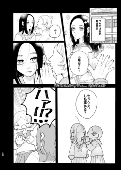 Page 9 of Shoujo ga Hana o Sakasu made