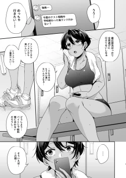 Page 2 of Boyish JK Papakatsu ni Ochiru