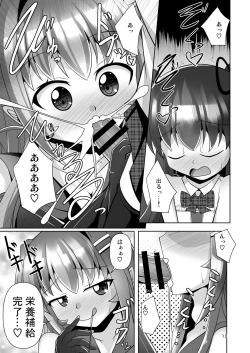 Page 13 of Futanari Kuro Tights no Succubus JK ni Oshiri Horaretai! Vol. 7