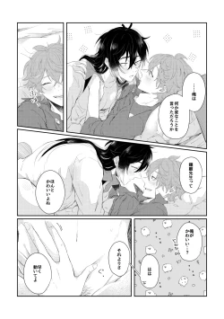 Page 19 of Narifuri kamawazu kimini