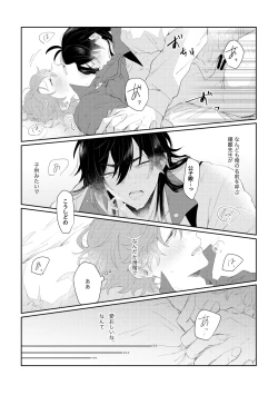 Page 23 of Narifuri kamawazu kimini