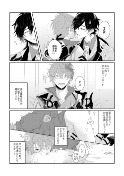 Page 3 of Narifuri kamawazu kimini