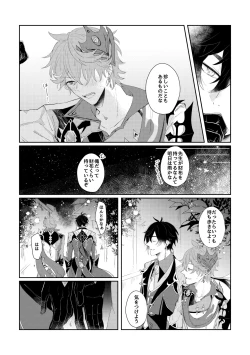 Page 6 of Narifuri kamawazu kimini