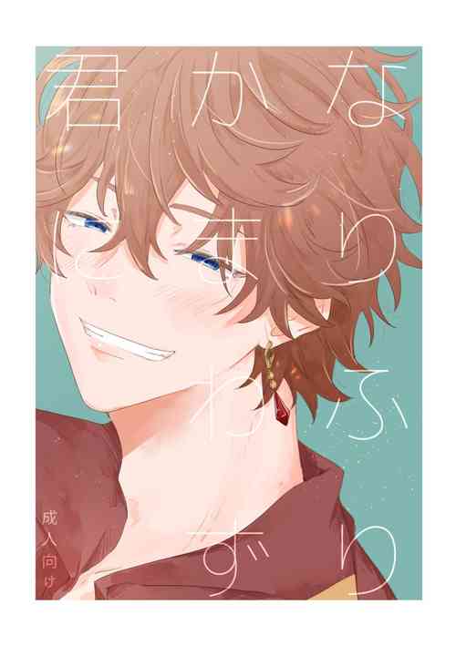 Download Narifuri kamawazu kimini