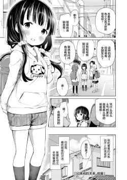 Page 2 of Kyoudai no Katachi Zenpen+Kouhen | The Ideal Sibling Relationship Part 1+2