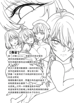 Page 24 of Oshi no Kodomo-tachi