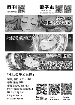 Page 25 of Oshi no Kodomo-tachi