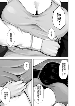 Page 2 of Okaa-san wa Boku no Tame nara Nandemo Shite Kureru