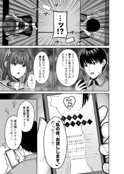 Page 12 of Watashi no Karada, Okashi Shimasu. Jiraikei Joshi Hen