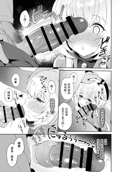 Page 12 of Ryuujin-sama Koi ni Ochiru | 坠入爱河的龙神大人