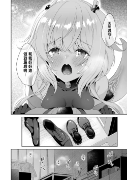 Page 19 of Ryuujin-sama Koi ni Ochiru | 坠入爱河的龙神大人