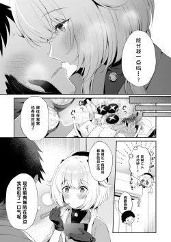 Page 8 of Ryuujin-sama Koi ni Ochiru | 坠入爱河的龙神大人