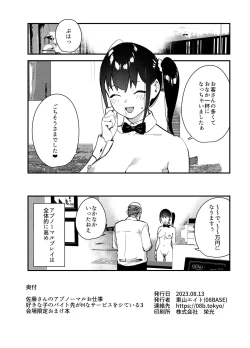 Page 8 of Suki na Ko 3 Kaijou Gentei