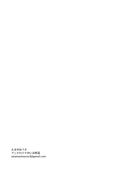 Page 43 of Android no Iru Seikatsu