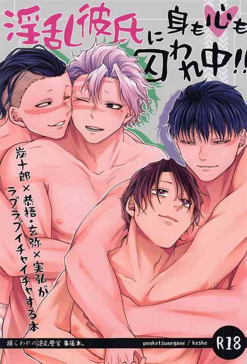 (Nichirin Kitan 27) [Ponkotsu Megane (kosho)] Inran Kareshi ni Mi mo Kokoro mo Torawarechuu!! (Kimetsu no Yaiba)
