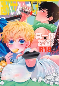 Page 1 of Nigasanai. Ore ga.