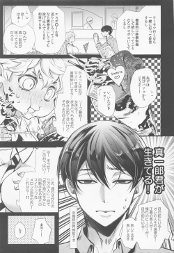 Page 6 of Nigasanai. Ore ga.