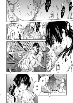 Page 37 of Enran Keichuu Kowa・Kouden3 | 燕岚闺中顾话・后传3