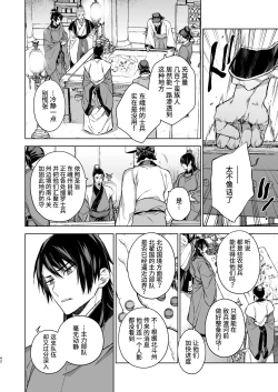 Page 43 of Enran Keichuu Kowa・Kouden3 | 燕岚闺中顾话・后传3