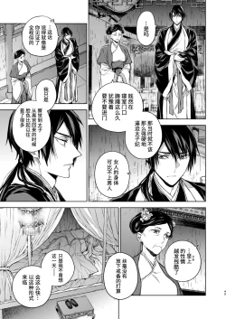 Page 46 of Enran Keichuu Kowa・Kouden3 | 燕岚闺中顾话・后传3