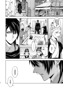 Page 59 of Enran Keichuu Kowa・Kouden3 | 燕岚闺中顾话・后传3