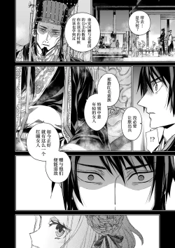 Page 71 of Enran Keichuu Kowa・Kouden3 | 燕岚闺中顾话・后传3