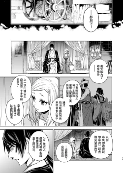 Page 76 of Enran Keichuu Kowa・Kouden3 | 燕岚闺中顾话・后传3