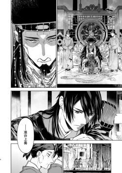 Page 7 of Enran Keichuu Kowa・Kouden3 | 燕岚闺中顾话・后传3