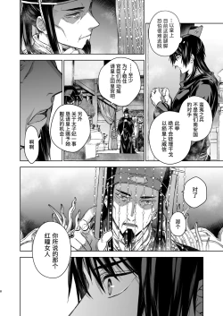 Page 9 of Enran Keichuu Kowa・Kouden3 | 燕岚闺中顾话・后传3