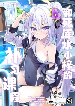 Page 1 of Sukumizu Azusa to Hoshuu Jugyou