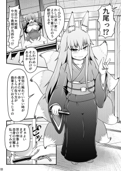 Page 6 of Ikeru nawa o shussan shi tsudzukeru ohimesama to kyubiko