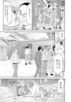 Page 37 of Chikan Etsuraku Ochi