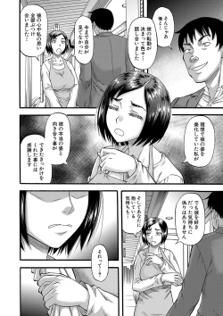 Page 203 of Kirai na Yatsura no Onna o Tanetsuke Choukyou