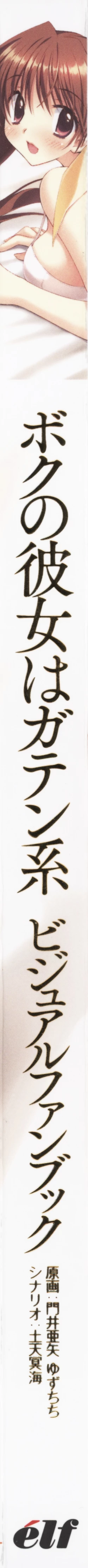 Page 95 of My Sweetheart is Physical Worker VISUAL FAN BOOK