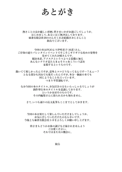 Page 24 of Muchimuchi Ibuki bururun