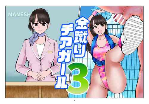 Download Kinkeri Cheer Girl 3