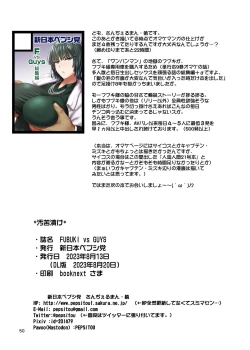Page 49 of FUBUKI vs GUYS