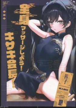 Page 1 of Zenshin Massage Shiyou! Kisaki Kaichou!