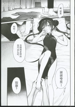 Page 2 of Zenshin Massage Shiyou! Kisaki Kaichou!