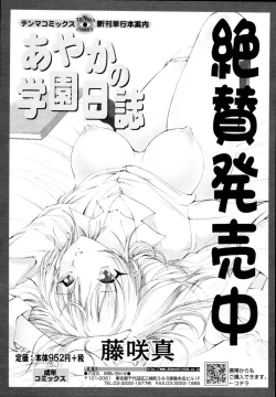 Page 383 of COMIC Tenma 2010-08