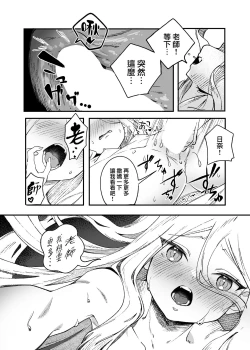 Page 28 of Hina Iinchou Amae Heta Kokufuku Challenge | 日奈委員長的撒嬌困難克服挑戰