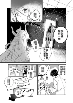 Page 7 of Hina Iinchou Amae Heta Kokufuku Challenge | 日奈委員長的撒嬌困難克服挑戰