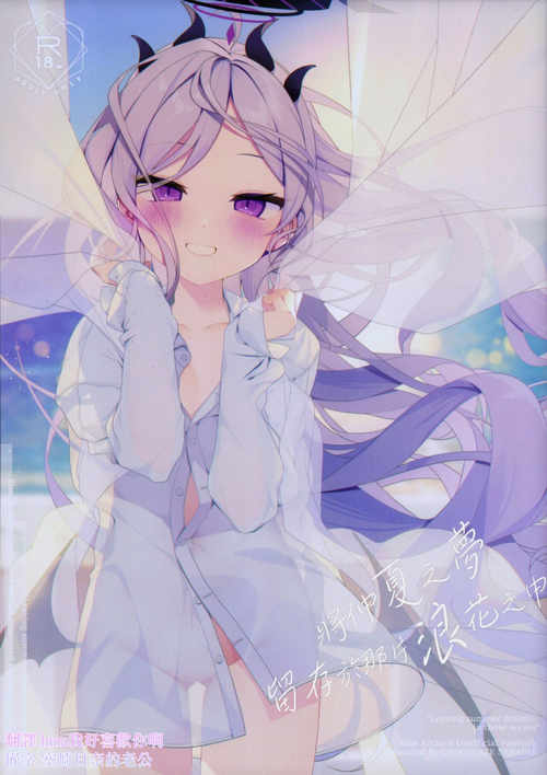 (C102) [Chocolate Synapse (Shika Yuno)] Natu no Yume o Ano Nami ni Nokosite - Leaving summer dreams in those waves (Blue Archive)[Chinese]