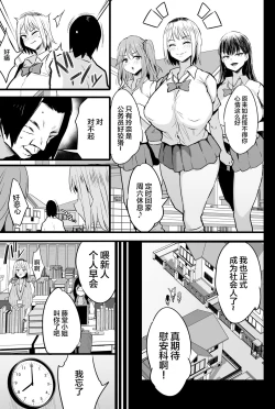 Page 8 of Haizoku sareta Saki wa Ianka deshita. 2