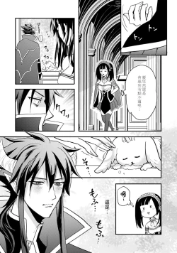 Page 105 of hanitora de sukuu i sekai hōkai | Honey Trap可以防止異世界崩壞 1-5 end