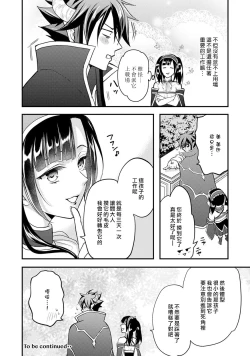 Page 106 of hanitora de sukuu i sekai hōkai | Honey Trap可以防止異世界崩壞 1-5 end