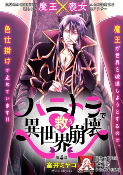 Page 109 of hanitora de sukuu i sekai hōkai | Honey Trap可以防止異世界崩壞 1-5 end