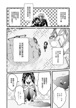 Page 12 of hanitora de sukuu i sekai hōkai | Honey Trap可以防止異世界崩壞 1-5 end